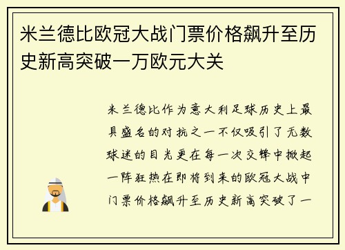 米兰德比欧冠大战门票价格飙升至历史新高突破一万欧元大关
